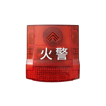 火災(zāi)聲光警報(bào)器