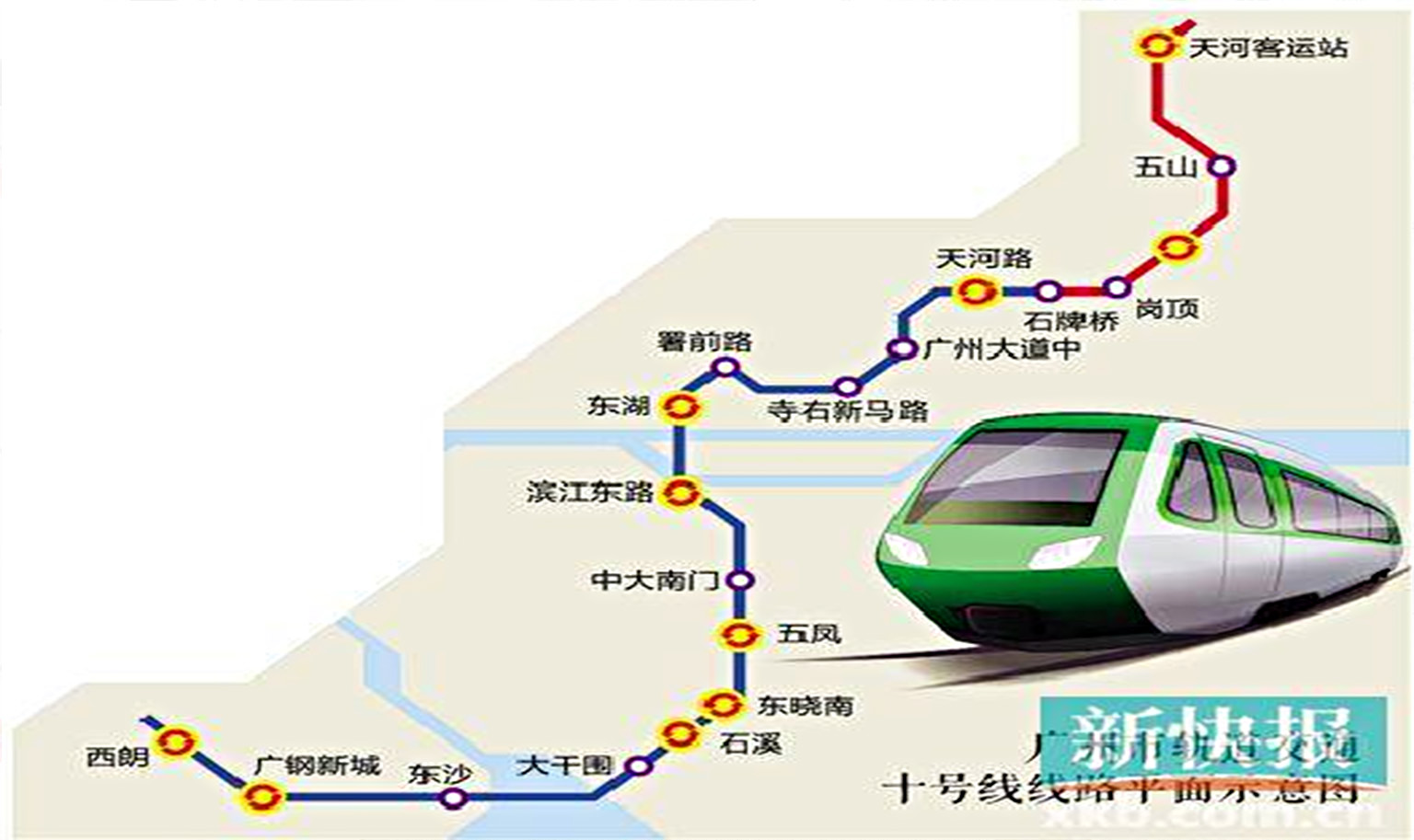 廣州市軌道交通10號線