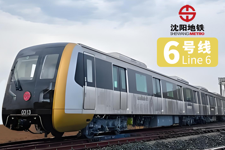 喜報(bào)！保得威爾成功中標(biāo)沈陽(yáng)地鐵六號(hào)線   
